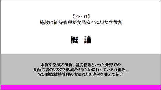 ファシリテーター：菱熱工業株式会社　専務取締役