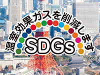 SDGs　扉ページ