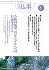 月間仏事6月号